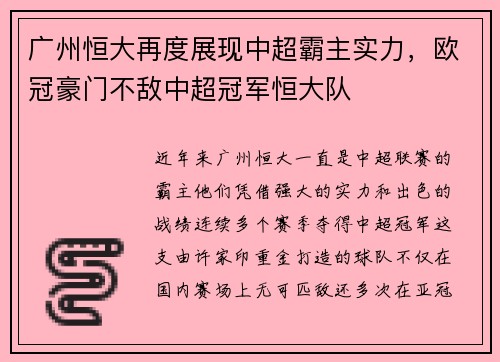 广州恒大再度展现中超霸主实力，欧冠豪门不敌中超冠军恒大队