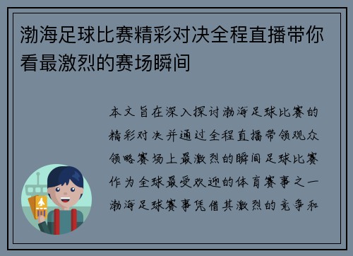 渤海足球比赛精彩对决全程直播带你看最激烈的赛场瞬间