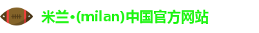 米兰